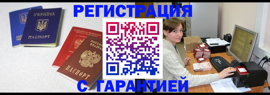 прописка гарантия в Зеленогорске