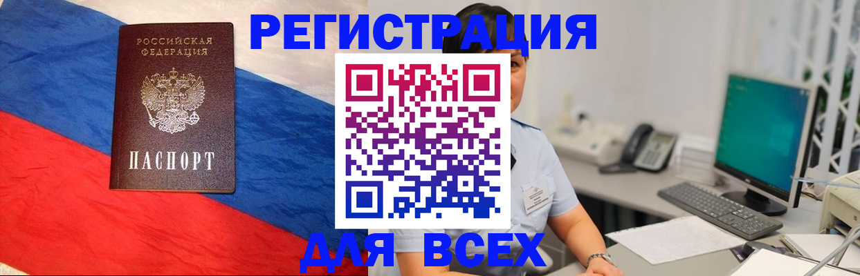 временная регистрация 2025 в Зеленогорске