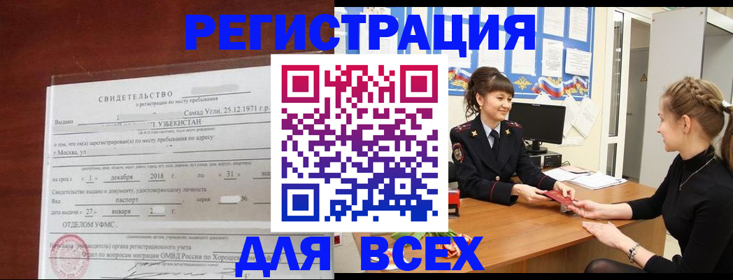 временная регистрация 2025 в Зеленогорске