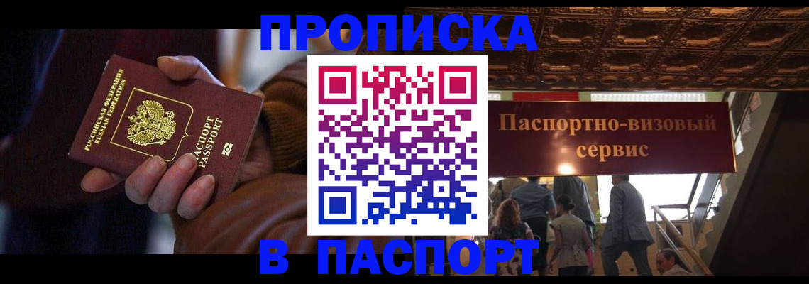 прописка в квартире в Зеленогорске