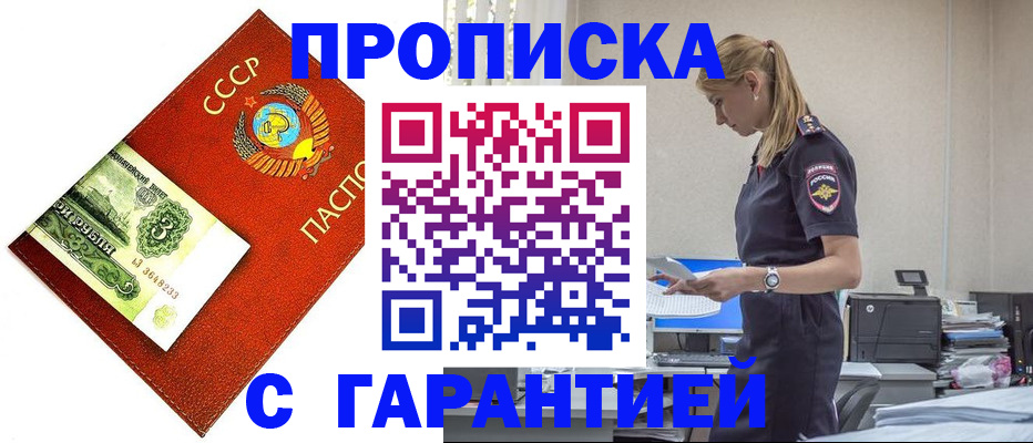прописка в квартире в Зеленогорске