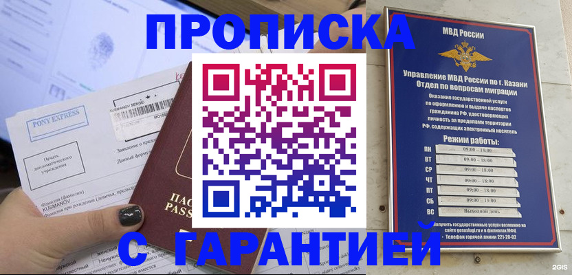 прописка 2025 в Зеленогорске