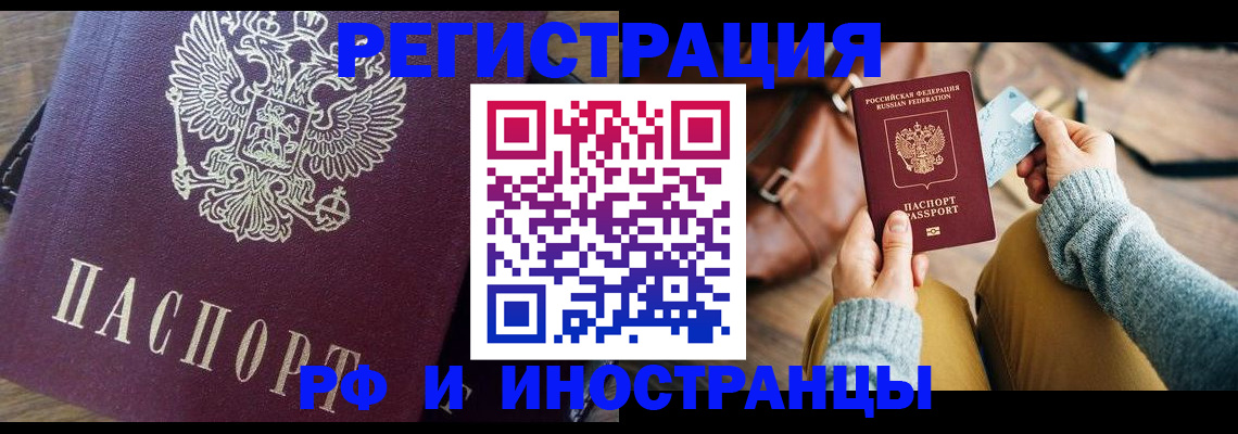 купить прописку в Зеленогорске