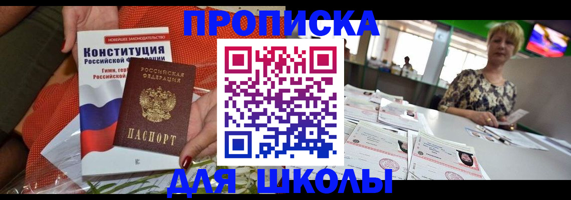 временная регистрация адрес в Зеленогорске